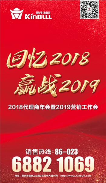 回憶2018，贏戰(zhàn)2019 | 勤牛2018年全國(guó)代理商年會(huì)暨2019年?duì)I銷工作會(huì)順利召開(kāi)