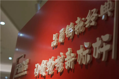 回憶2018，贏戰(zhàn)2019 | 勤牛2018年全國(guó)代理商年會(huì)暨2019年?duì)I銷工作會(huì)順利召開(kāi)